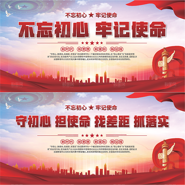 不忘初心党建展板系列