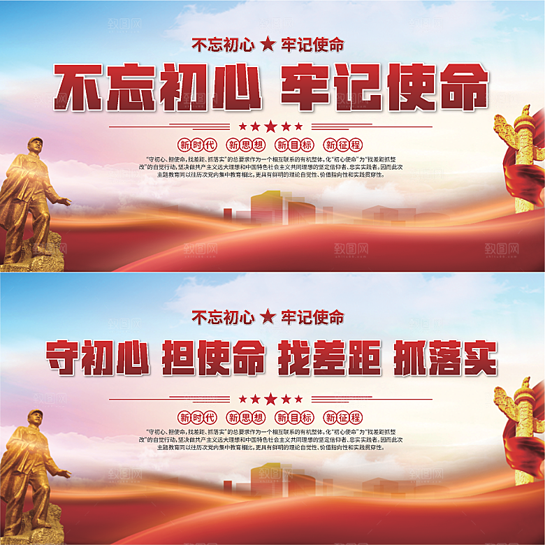 不忘初心党建展板系列