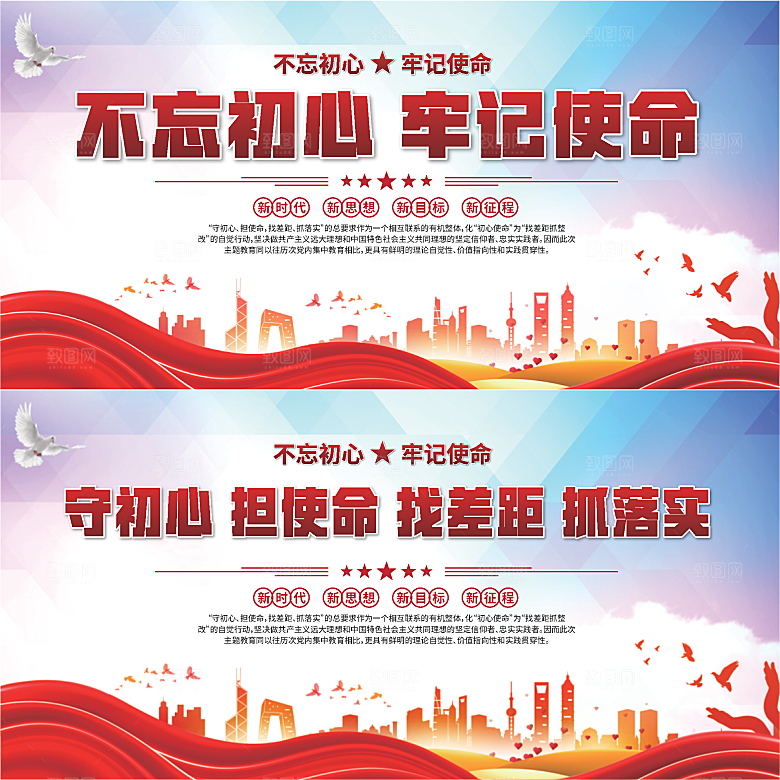 不忘初心党建展板系列
