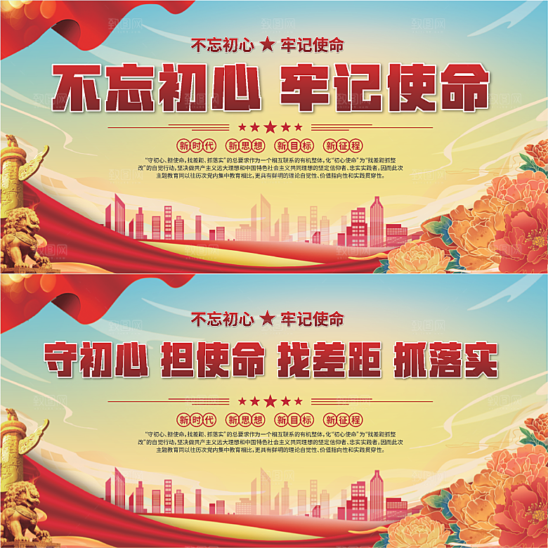 不忘初心党建展板系列