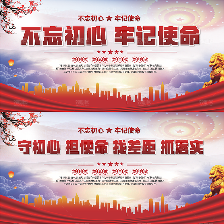不忘初心党建展板系列