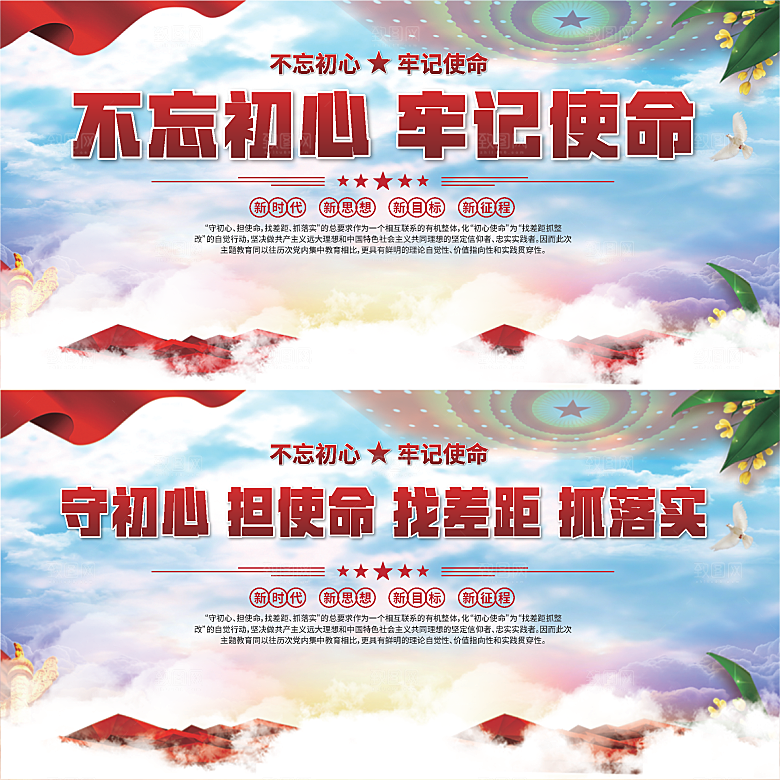不忘初心党建展板系列