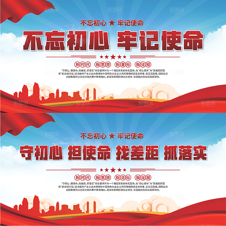 不忘初心党建展板