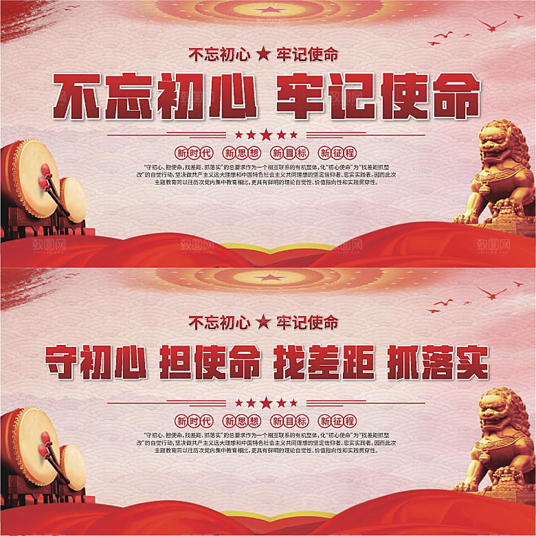 不忘初心党建展板