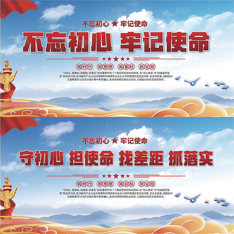 不忘初心党建展板