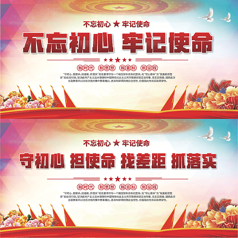 不忘初心党建展板