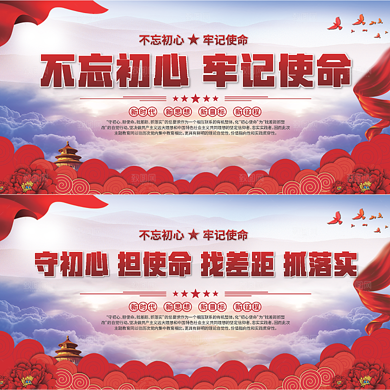 不忘初心党建展板
