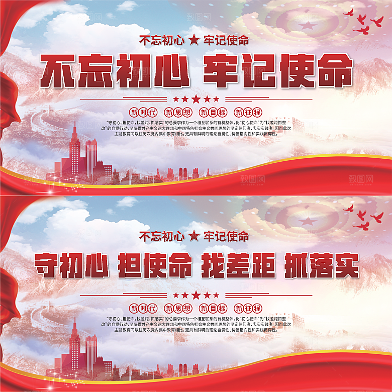 不忘初心党建展板