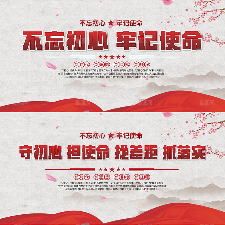 不忘初心党建展板