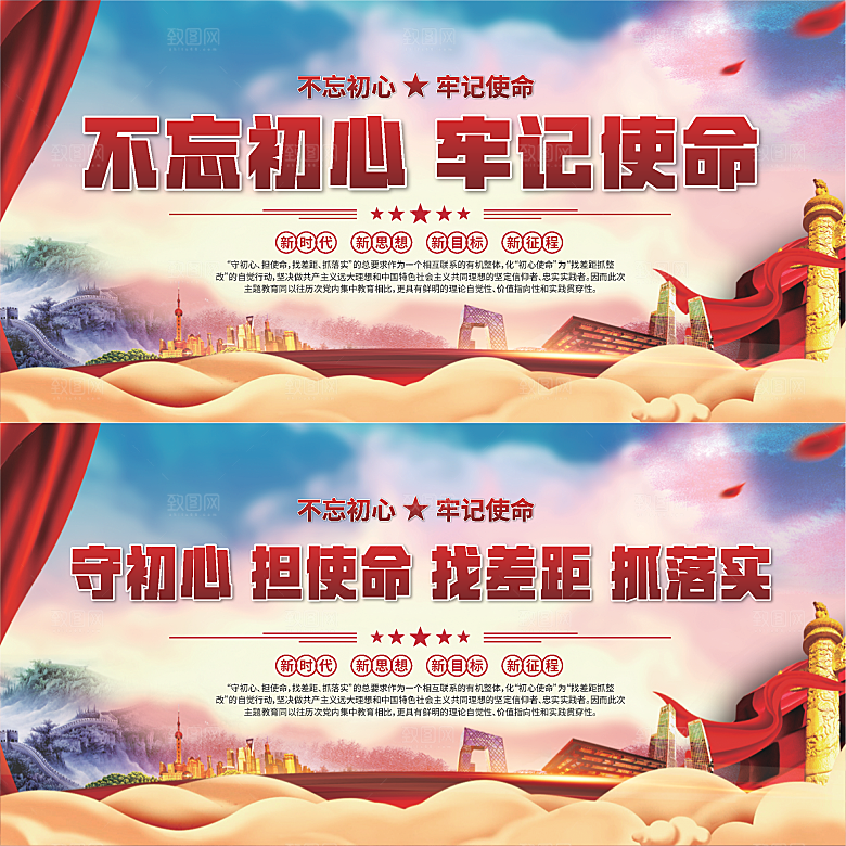 不忘初心党建展板