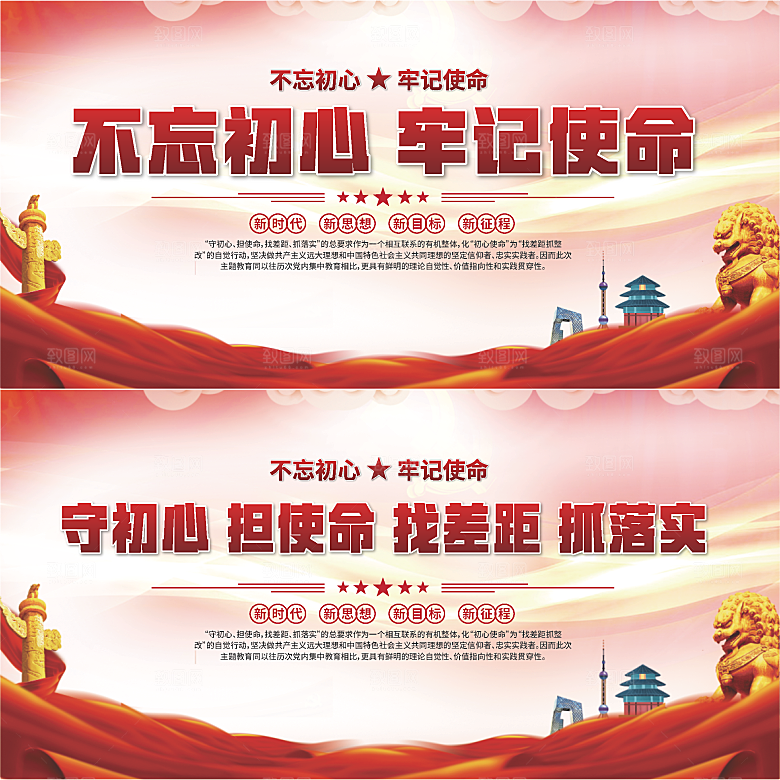 不忘初心党建展板