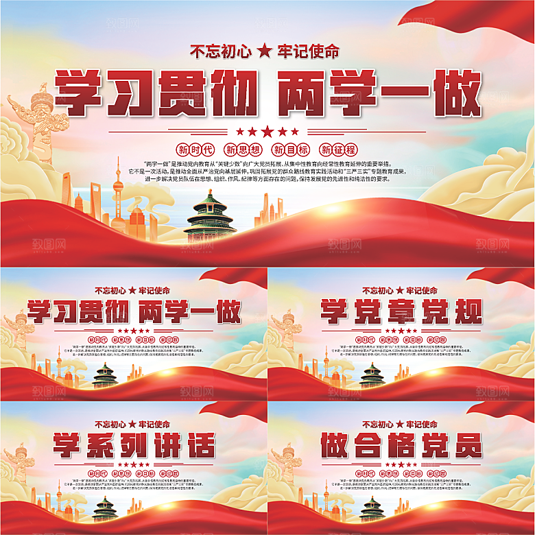 两学一做党建展板