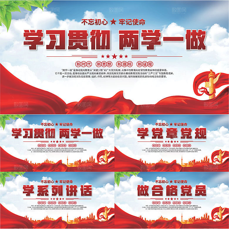 两学一做党建展板