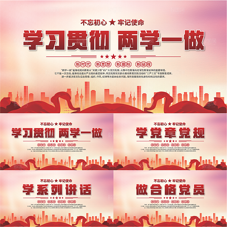两学一做党建展板