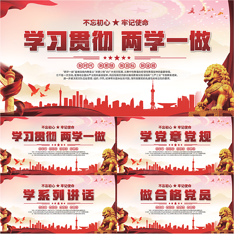 两学一做党建展板系列