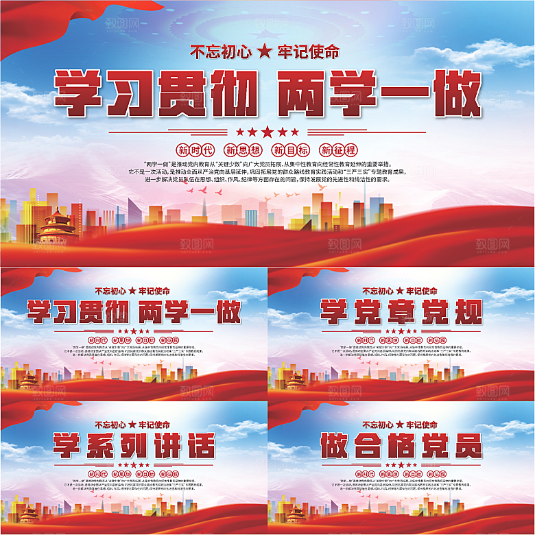 两学一做党建展板系列