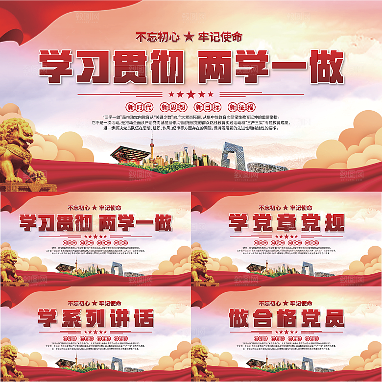 两学一做党建展板系列