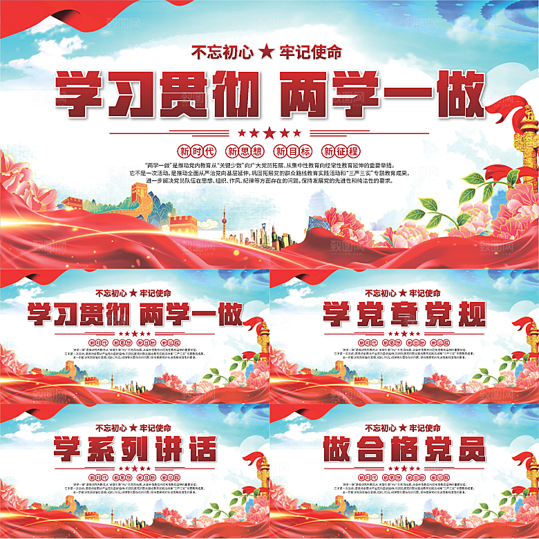 两学一做党建展板系列