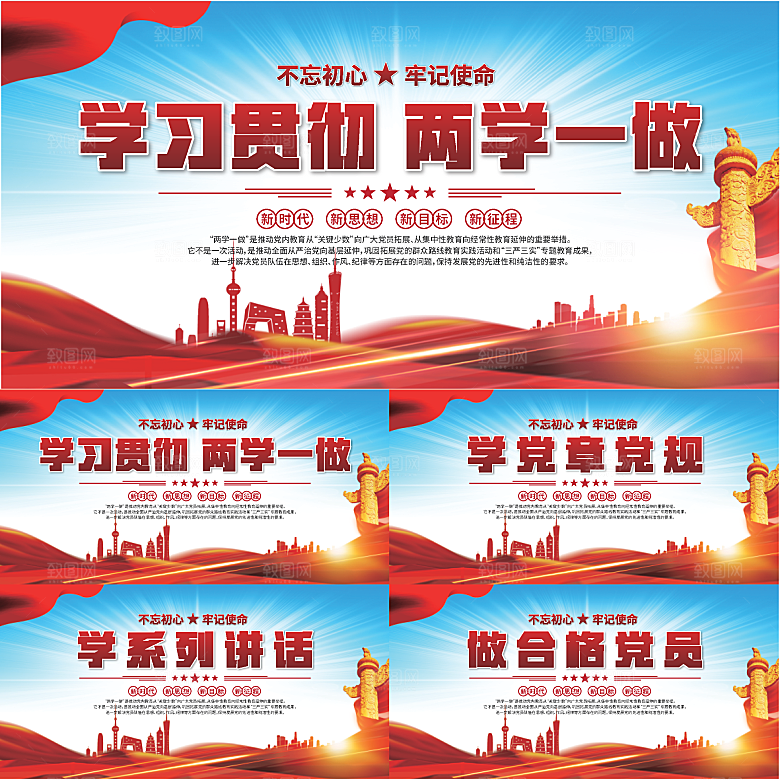 两学一做党建展板系列