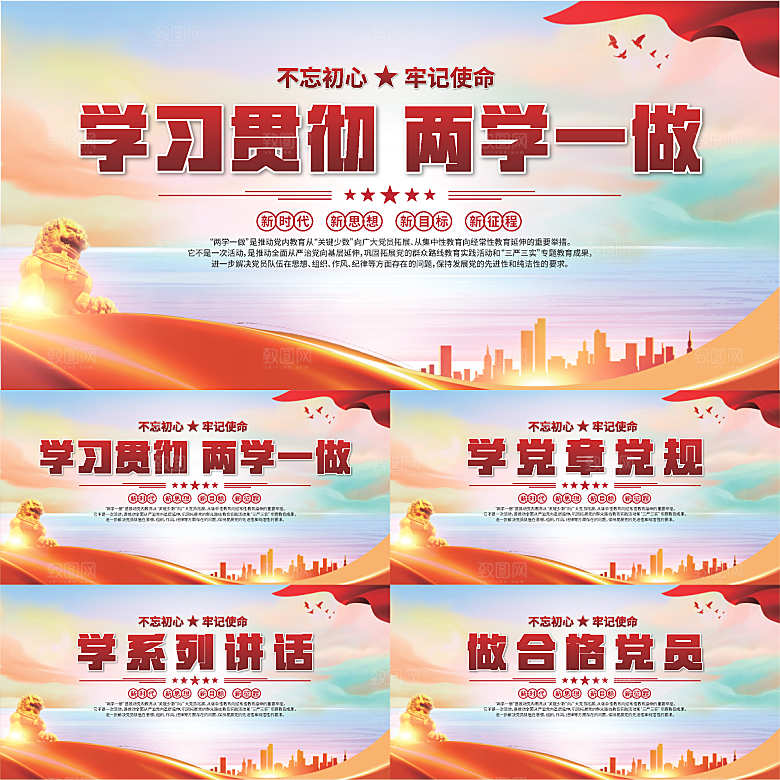 两学一做党建展板系列