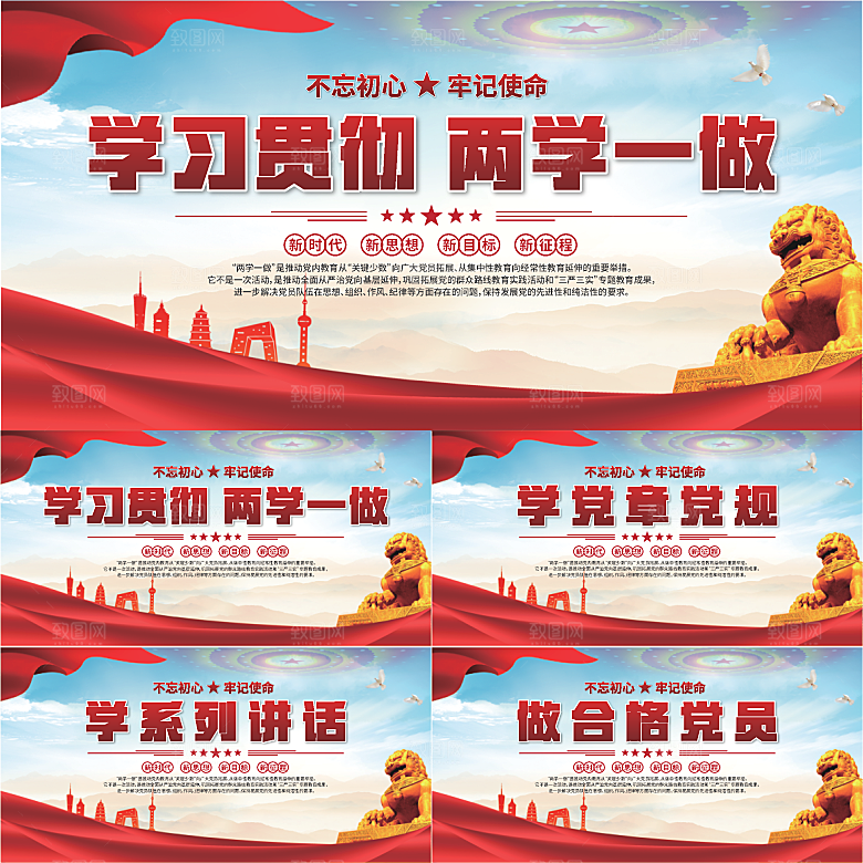 两学一做党建展板系列