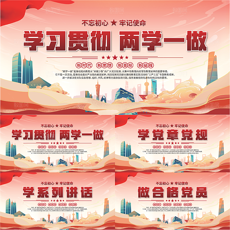 两学一做党建展板系列