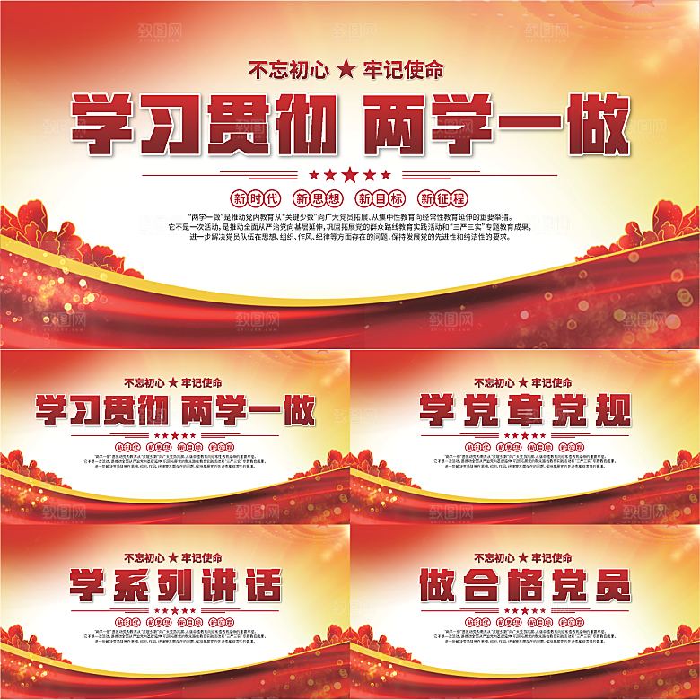 两学一做党建展板系列