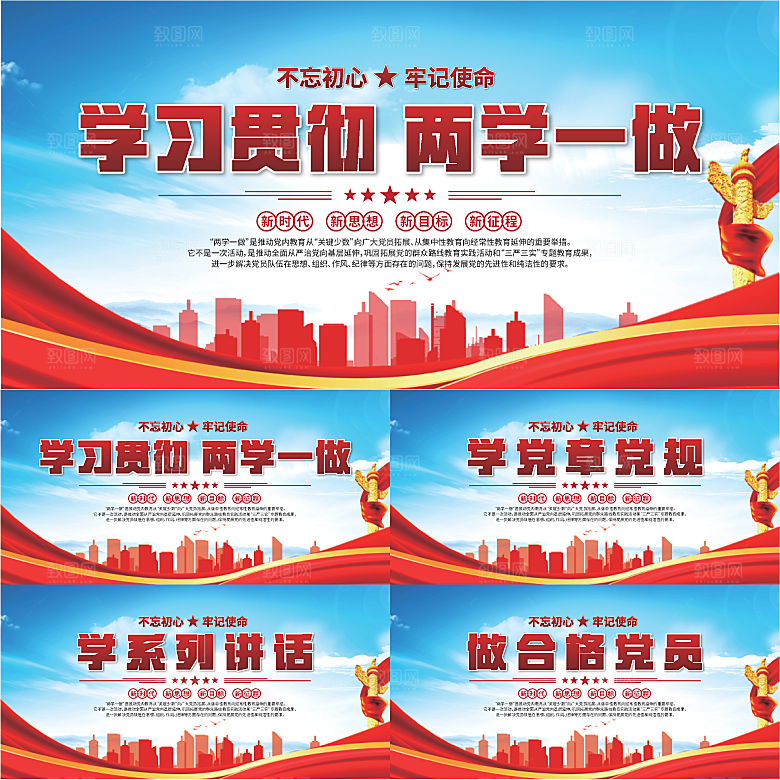 两学一做党建展板系列