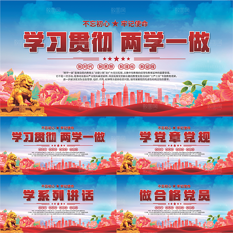 两学一做党建展板系列