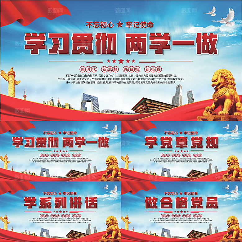 两学一做党建展板系列