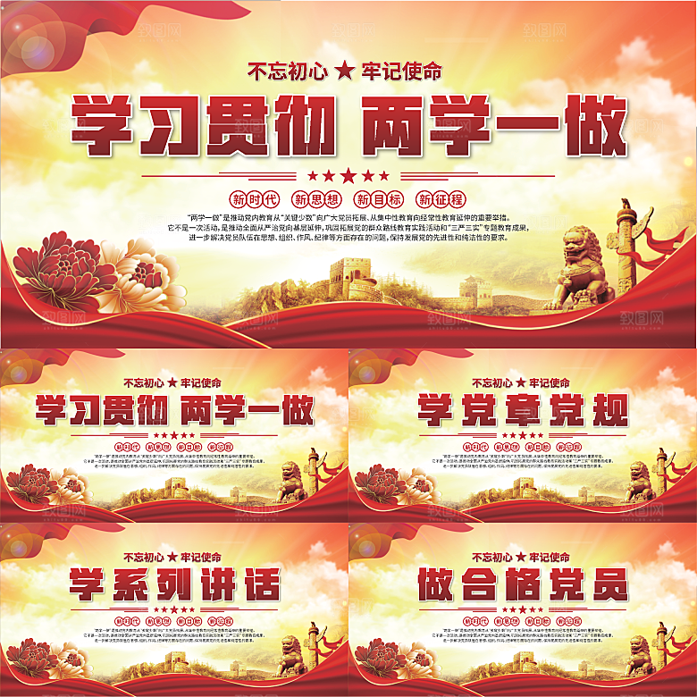 两学一做党建展板系列