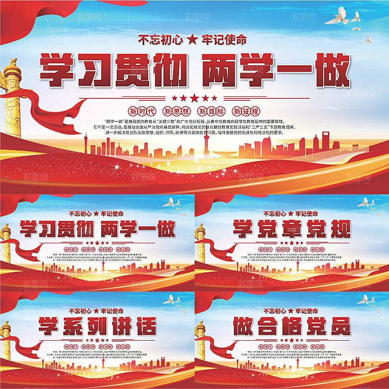 两学一做党建展板系列