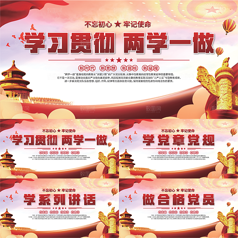 两学一做党建展板系列