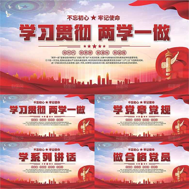 两学一做党建展板系列