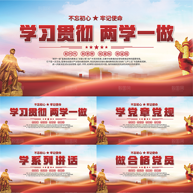 两学一做党建展板系列