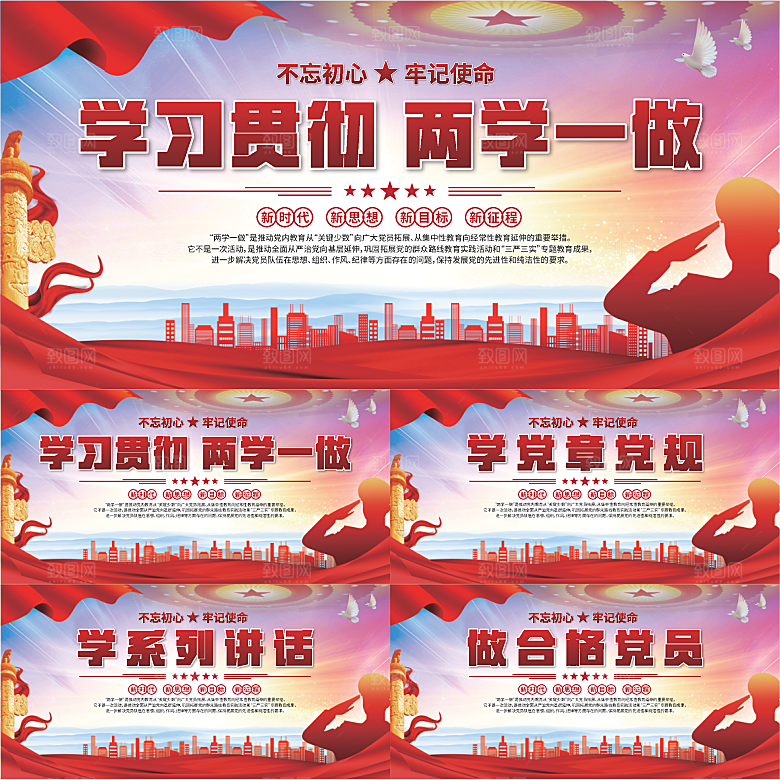 两学一做党建展板系列