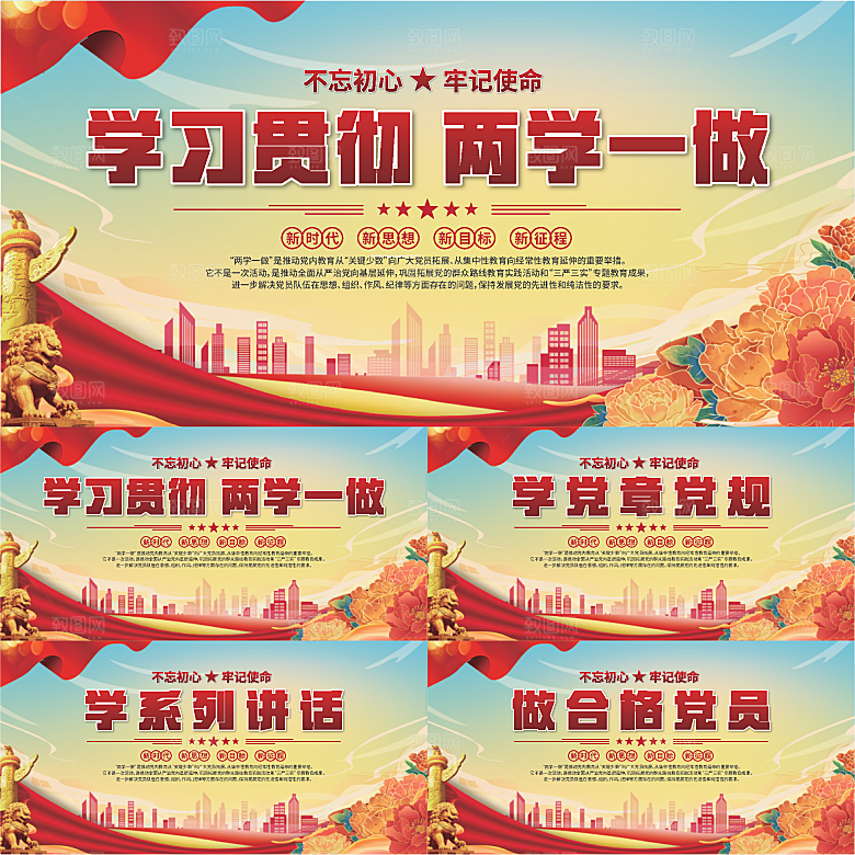 两学一做党建展板系列