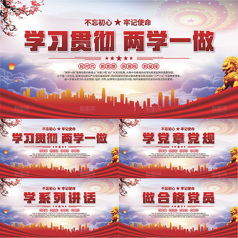 两学一做党建展板系列