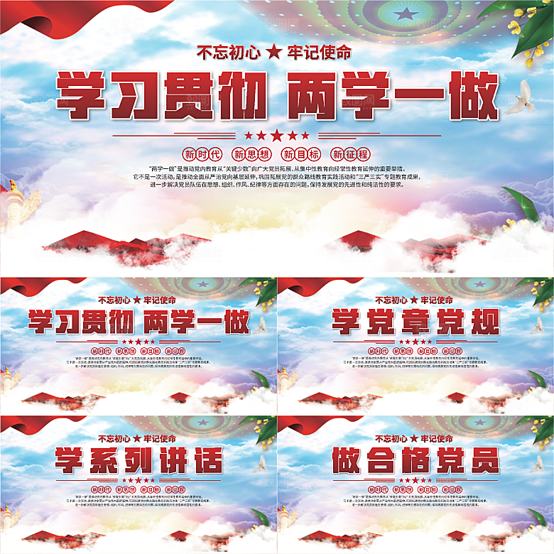 两学一做党建展板系列