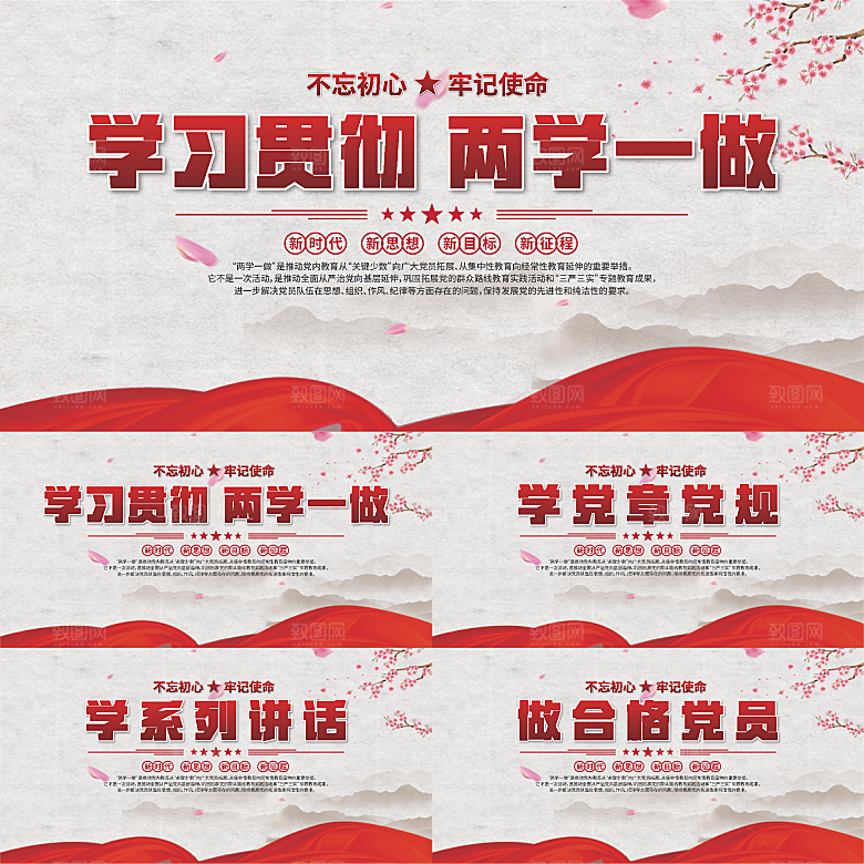 两学一做党建展板