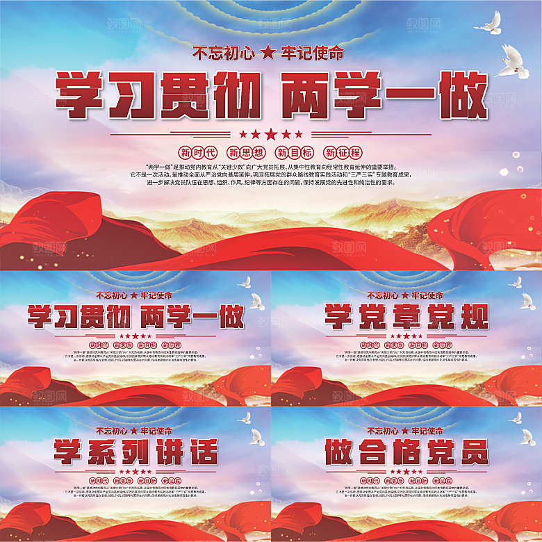 两学一做党建展板