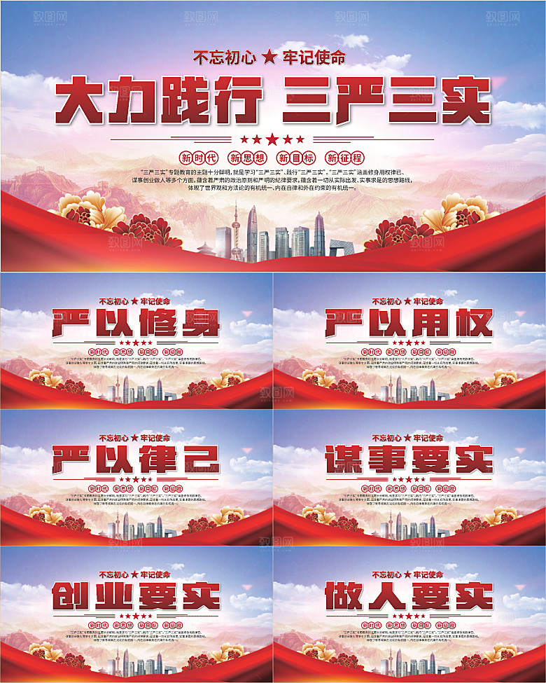 三严三实党建展板