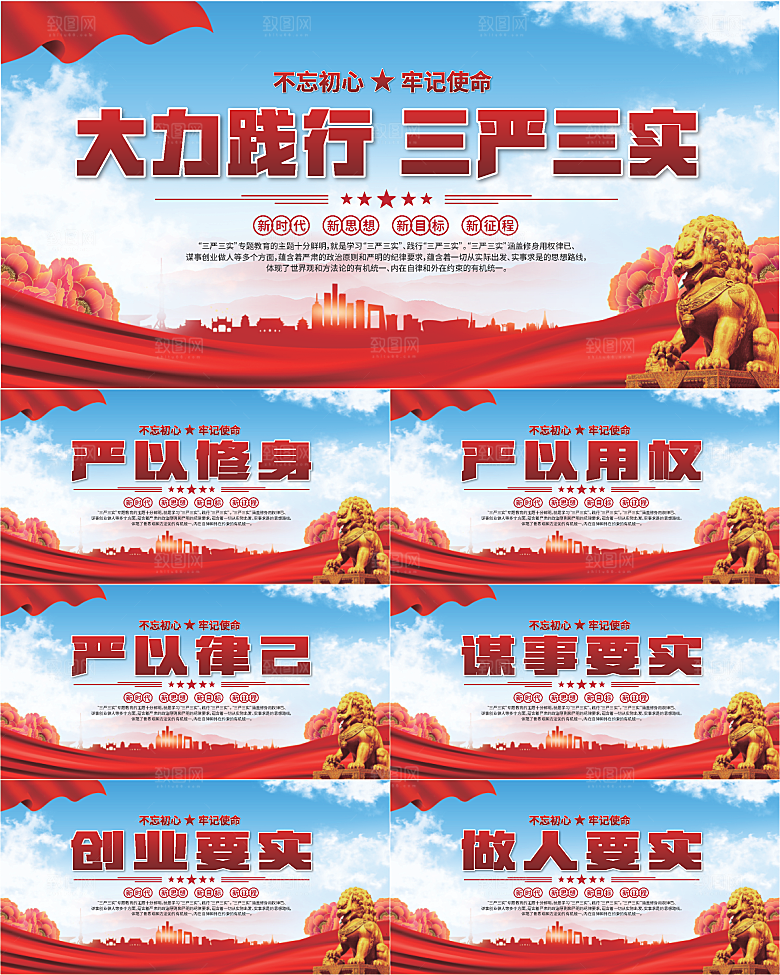 三严三实党建展板系列