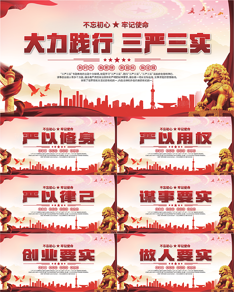 三严三实党建展板系列