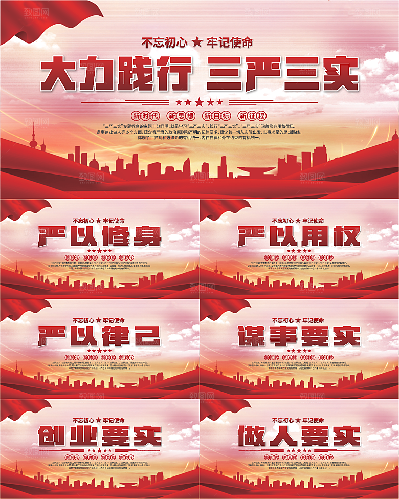 三严三实党建展板系列