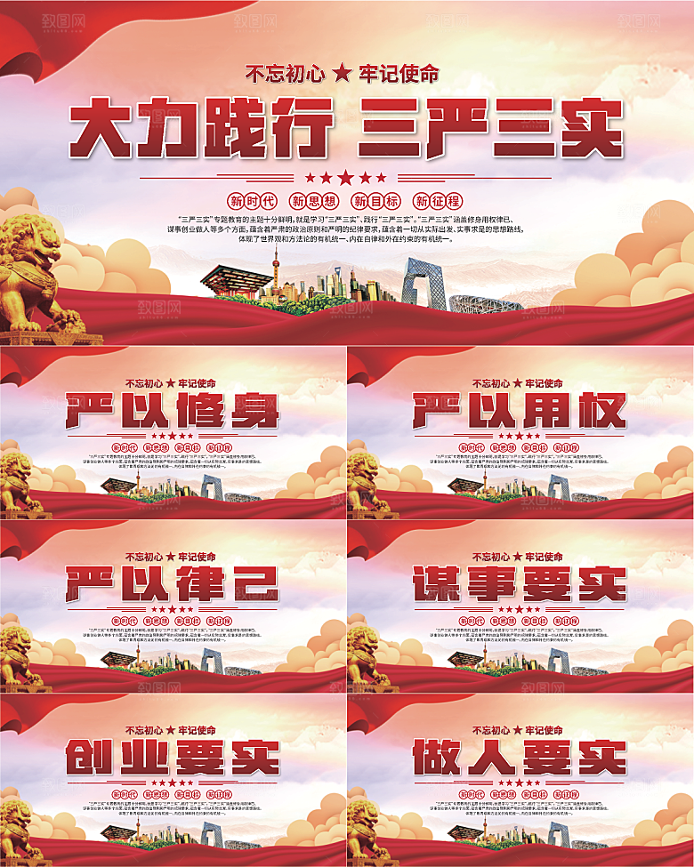 三严三实党建展板系列