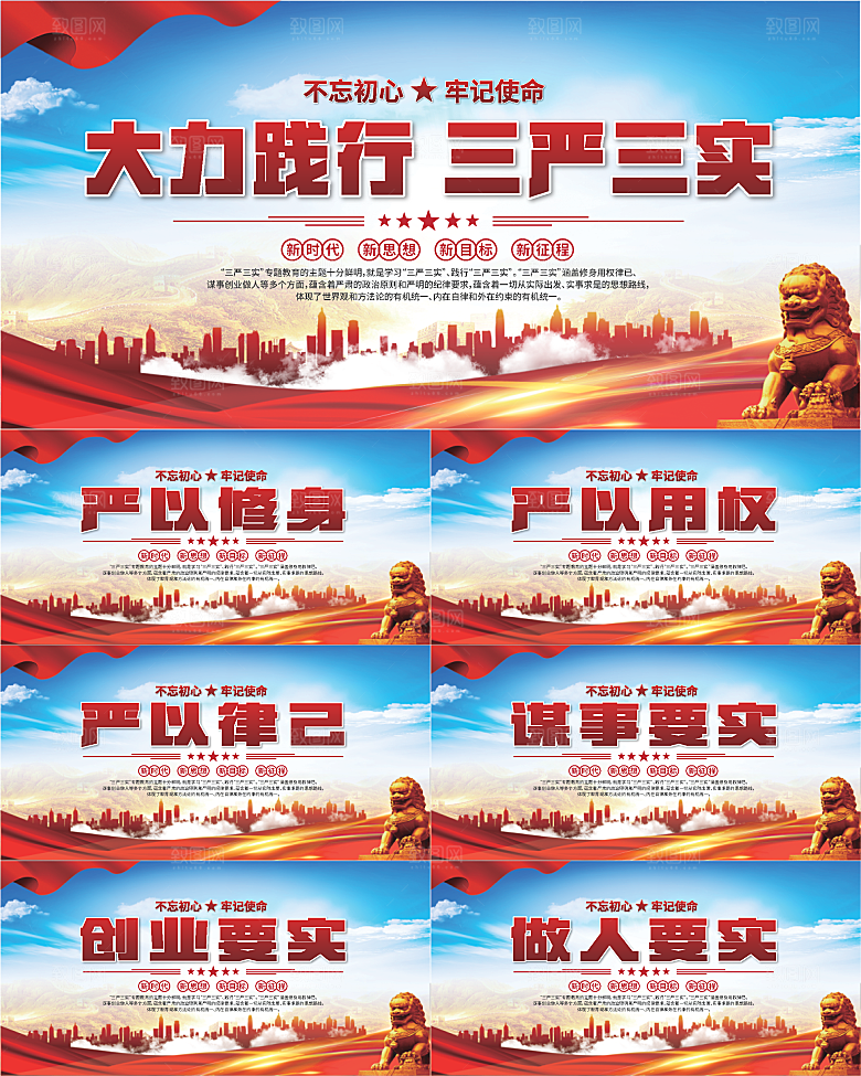 三严三实党建展板系列