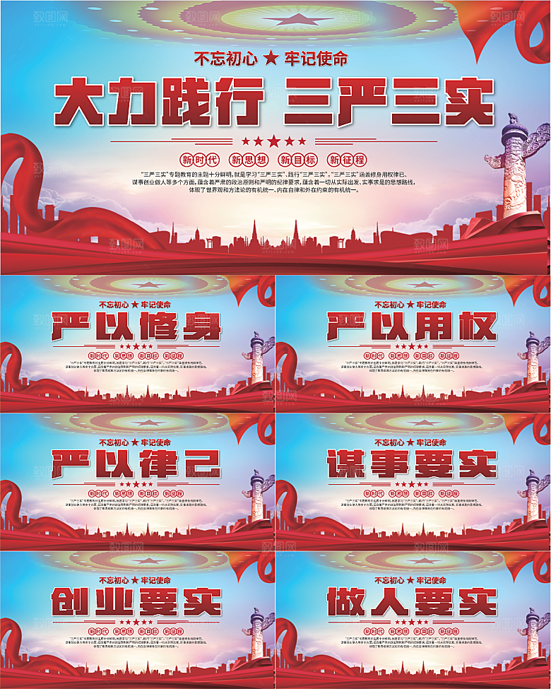三严三实党建展板系列
