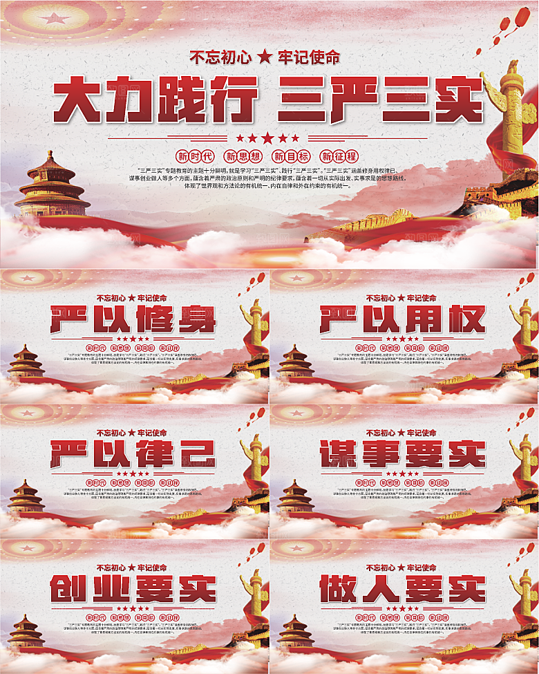 三严三实党建展板系列
