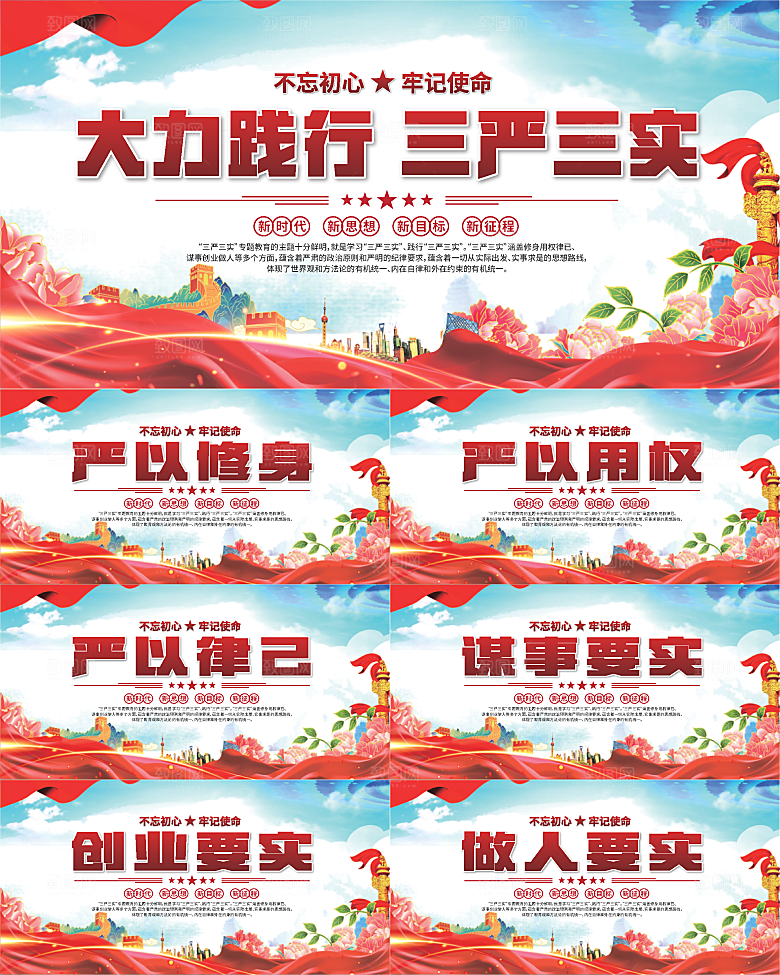 三严三实党建展板系列